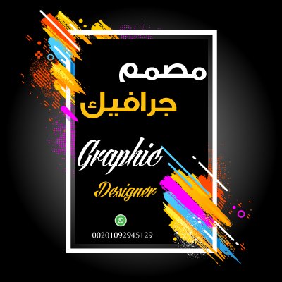 مهندس تصميم جرافيك متخصص بتصاميم هويات الشركات وتصميم كافة المطبوعات الرقمية والأوفست وتصميم اعلانات السوشيال ميديا وتصميم المنتجات
جوال / 00201092945129