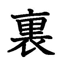 裏【コンマ】さんのプロフィール画像