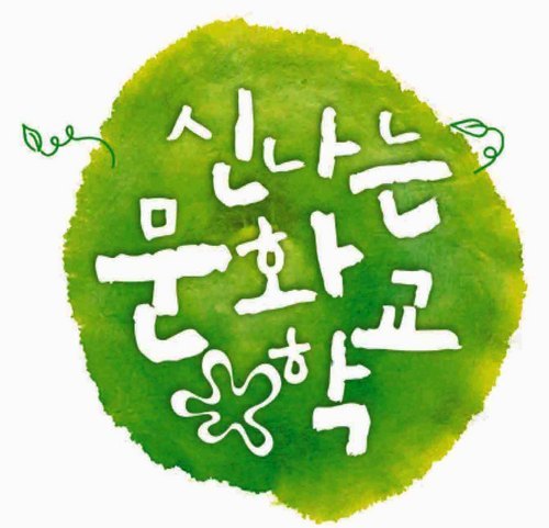 신나는문화학교 자바르떼의 공식트위터입니다. 자바르떼는 문화예술교육,체험,공연,기획,연출 프로그램을 소외계층과 시민에게 제공하고 있습니다.