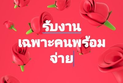 mHf5PIapVxBprZC's profile picture. รับงาน  สาวอ้วนรับงาน
อายุ 27ปี สส.155 นน.78 อก42
ฟิวแฟน ตาคม ผมยาว
ไม่เร่ง อยู่ครบเวลา ค่าขนมน่ารัก
โทร.0808290585 id.monnymonny99