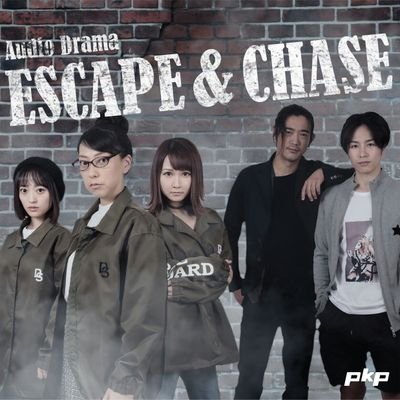 オーディオドラマ「ESCAPE＆CHASE」さんのプロフィール画像