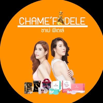 จำหน่ายสินค้าชาเม่ โดยตัวแทนสายตรงจากบริษัท รหัสAR 705 สั่งชาเม่ id line : @chame_fidele Tel.0939392463