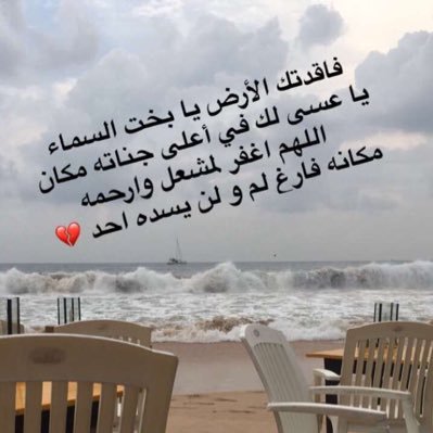 اللهم ارحم من عز علي فراقهم وانسهم في وحشتهم و وحدتهم 💔 #ابنائي