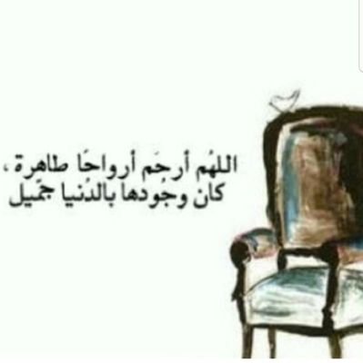 اللهم ارحم من اشتاقت لهم قلوبنا و هم تحت التراب🥀.. جدي ظافر خالي تركي