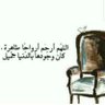 kebrea22's profile picture. اللهم ارحم من اشتاقت لهم قلوبنا و هم تحت التراب🥀.. جدي ظافر خالي تركي