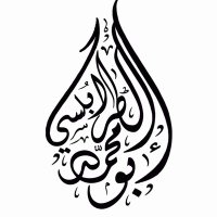 أبُو مُحمّٙد بشيرٌ بن مُحمَّد الطّٙرٙابُلُسيُّ (@basher__al) 's Twitter Profile