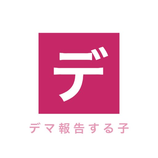 沖縄にまつわるデマを徹底的にやっつけるアカウントです。沖縄知事選を控え、悪質なデマがたくさん出回っています。このアカウントでデマを徹底的にみつけていきます。 拡散・Twitter社への報告よろしくお願いします。また、デマをみかけたら引用リツイートで #沖縄デマBAN祭 と呟いてください。ご協力よろしくお願いします🌻