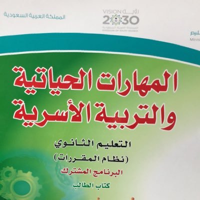 تحميل كتاب دليل المهارات الحياتية ـ سوريا 1 6 Pdf Life Skills Book Of Life Skills