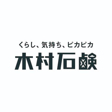 木村石鹸🌿お陰様で創業100周年の石鹸メーカー