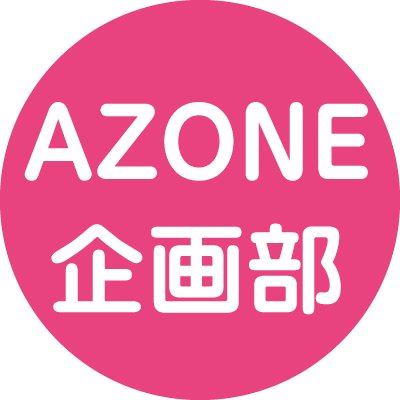 アゾンオリジナルドール企画部【公式】 Profile