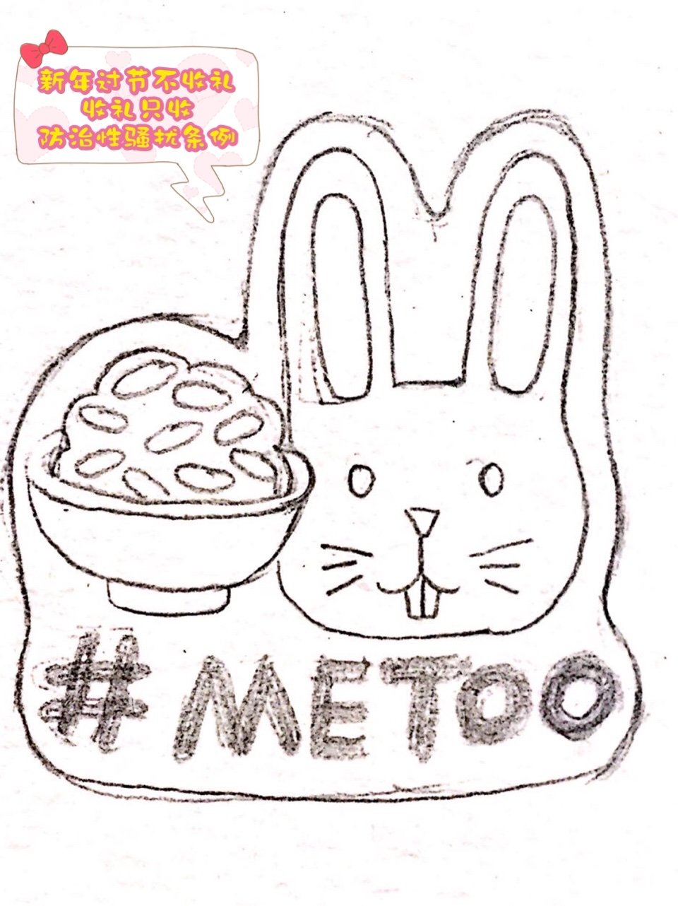 #MetooinChina #米兔在中国 #Ricebunny 🍚🐰🍚🐰🍚 Chinese feminist striving for Anti-sexual Harassment movement and gender equality.#米兔 #Metoo