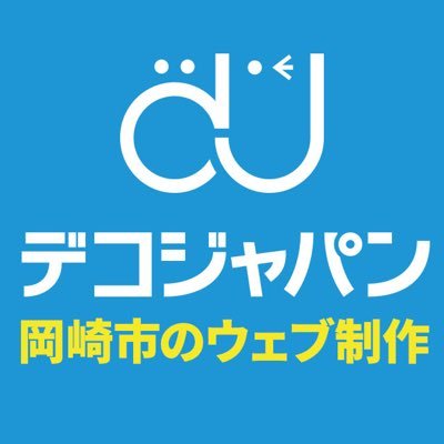 愛知県岡崎市のウェブ制作会社 ホームページ制作歴25年以上、フルカスタマイズのホームページを制作します。MovableTypeによるお客様自身で更新できるウェブ制作が特長です。 よろしくお願いします。