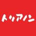 トリアノン洋菓子店 (@trianon1960) Twitter profile photo トリアノン洋菓子店 (@trianon1960) Twitter profile photo