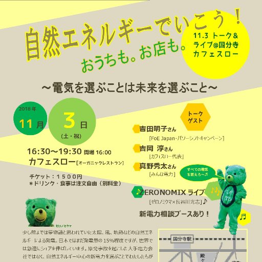 脱原発・発送電分離・原発に頼らない電力のしくみを実現しよう！電力システム改革を監視しよう!政府のエネルギー政策に市民の声を反映させよう！