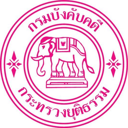 กรมบังคับคดี กระทรวงยุติธรรม Profile
