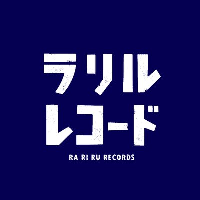 ラリルレコード (@RARIRURECORDS) / X