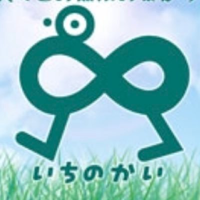 NPO法人一の会と申します😊当会は、精神・知的障がいのある方達を中心に、 就労継続支援を行っております。東横線白楽駅に和カフェ、和菓子作り作業所。横浜税関内社員食堂の運営(2022年3月末で法政大学国際高校の食堂運営終了)わくわく広場(ららぽーと・港北SC・ノースポート)販売中🐈