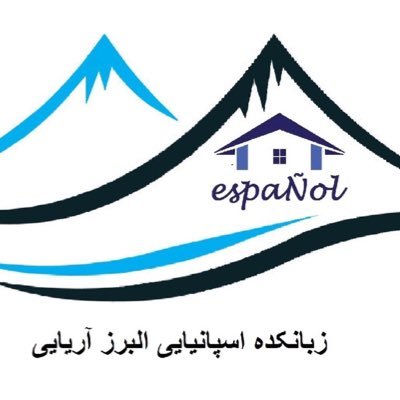 Instituto de Lengua Española Alborz زبانكده اسپانيايى البرز آريايى   Alborz Spanish Language Institute