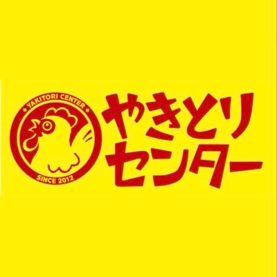 #やきとりセンター の公式アカウントを開設しました🐓キャンペーンの情報、やきとりの楽しみ方など、やきとりセンターに行きたくなる情報をどんどん発信していきます🐔 ※SNSの特性上、発信する情報は公式な見解とは必ずしも一致するものではありません。