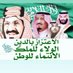 البرنس²⁴. (@albrens3371) Twitter profile photo البرنس²⁴. (@albrens3371) Twitter profile photo