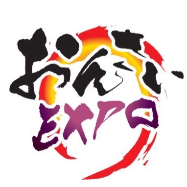 おんさいEXPO実行委員会の公式アカウントです。2025年10月26日(日)にぎふ清流里山公園にてお祭りを開催します。来場者数は約9,300人!お楽しみに✨【主催】半布里 →@haburi2000