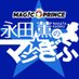 永田薫のマジ☆ぎふ (@magi_gifu) Twitter profile photo 永田薫のマジ☆ぎふ (@magi_gifu) Twitter profile photo