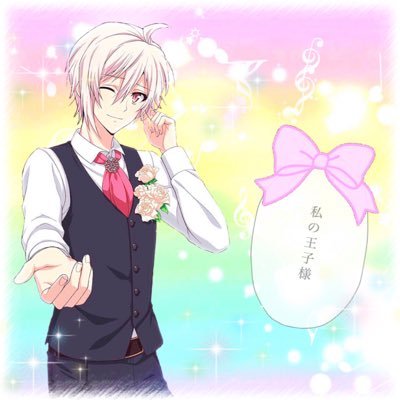 うぃ🦄－アイナナ垢－さんのプロフィール画像