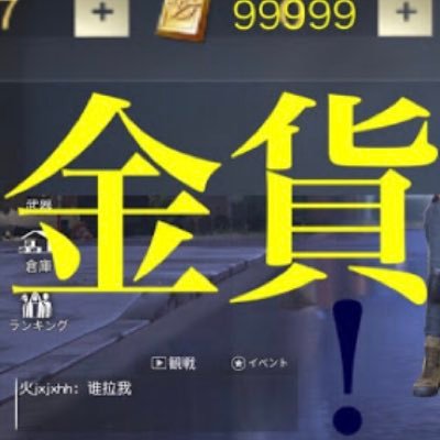 荒野行動金券チートやり方iphone 荒野行動でのチートのやり方 種類を一覧で紹介