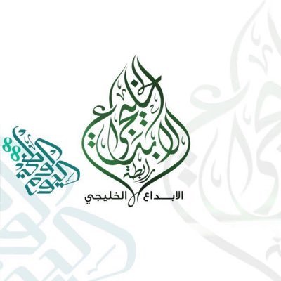 .عضو. #رابطة_الإبداع_الخليجي عضو#مجموعة سوانح أدبية عربية