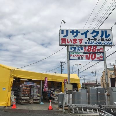 リサイクルガーデン厚木店 Rg Atsugi Twitter