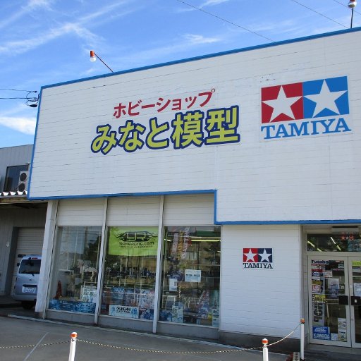 みなと模型 金沢店 若宮店 創業50年の総合模型専門店です