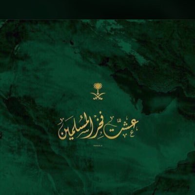 xNawaF100's profile picture. حنا حماة الدار من كل دجال وحنا جنود الدين شعب وقياده نفداء الوطن بالدم والروح والمال امانعيش بعز والا الشهاده