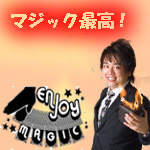 enjoymagic's profile picture. 初めまして。 プロマジシャンをしている佐野です。 日々マジックで人をびっくりさせています。 YouTubeでマジシャンチューバーやってます！動画是非チェックして下さい！よければRTもお願いします( •̀∀•́ )b