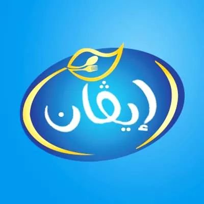 ! من نحن !
نـحن شـركة أيفـان للمنتجات الغذائية أحدى الشركات الرائدة في مجال التصنيع الغذائي في السودان ، تقوم الشركة بأنتاج الكرسون بالجبنة (سندة ) ,والكرسون