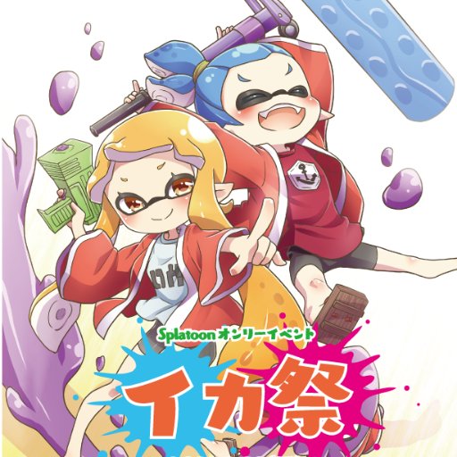 イカ祭実行委員会さんのプロフィール画像