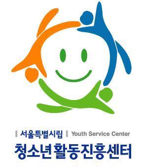 서울특별시립 청소년활동진흥센터는 청소년활동진흥법에 근거하여 봉사활동 및 청소년활동 프로그램 개발, 청소년 정책 관리 및 지원 체계 구축, 청소년활동 종합 안내 등 다양한 청소년 사업을 운영하고 있는 청소년 시설입니다 ^^