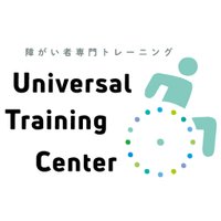 ユニバーサルトレーニングセンター（障害者専門トレーニング）(@UniversalTrain2) 's Twitter Profile Photo