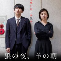 映画『狼の夜、羊の朝』高崎経済大学映画研究部 (@wolfandsheep19) Twitter profile photo