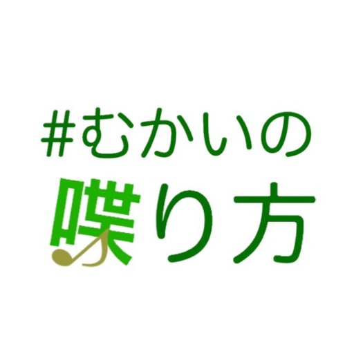 毎週火曜日22:00～24:00放送、CBCラジオ「チュウモリ」『#むかいの喋り方』。 パンサー向井慧が「ラジオ愛」を持ってアナタに語ります！