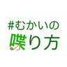 mukai_syaberi's profile picture. 毎週火曜日22:00～24:00放送、CBCラジオ「チュウモリ」『#むかいの喋り方』。 パンサー向井慧が「ラジオ愛」を持ってアナタに語ります！