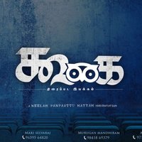 Koogai Thiraippada Iyakkam (@koogaithirai) 's Twitter Profile