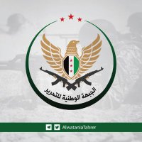 الجبهة الوطنية للتحرير (@alwataniatahrer) Twitter profile photo