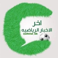 آخر الأخبار الرياضية💚(@alhilal_bb) 's Twitter Profile Photo