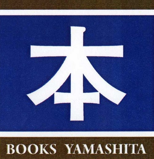 山下書店 南行徳店さんのプロフィール画像