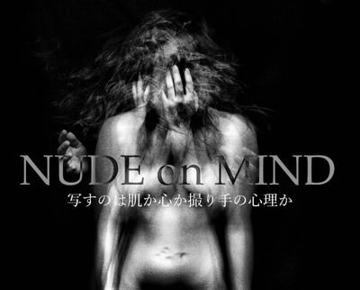 Nude on mind 2018/12/7～12