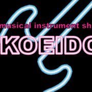 Koeido_Gakkiten's profile picture. 北海道、小樽と札幌にある光栄堂楽器店です。主にエレキギター、アコースティックギター、エレキベースなどを店長こだわりのセレクトで販売しています。https://t.co/snt4HAwMWM
 #小樽 #札幌 #ギターショップ #楽器店