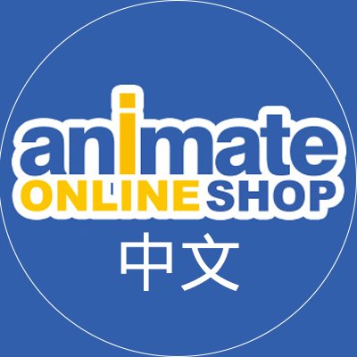 安利美特animate國際線上商店的官方Twitter☆
為您送上動畫／遊戲／漫畫相關的最新商品資訊♪
The official page of animate International Online Shop.