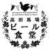 高田馬場ビール食堂 (@beershoku) Twitter profile photo 高田馬場ビール食堂 (@beershoku) Twitter profile photo
