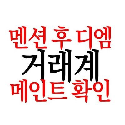 (거래계) 직거래살인마さんのプロフィール画像