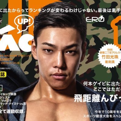 暗黒プロレス組織666所属 竹田光珠選手を応援しつつ、主に手動で情報や画像をRTする非公式botです。非公式ですが本人公認です。 本人は→ @666_koju 🗓スケジュールをまとめたカレンダーをリンクに追加しました↓ #竹田光珠 #pr666